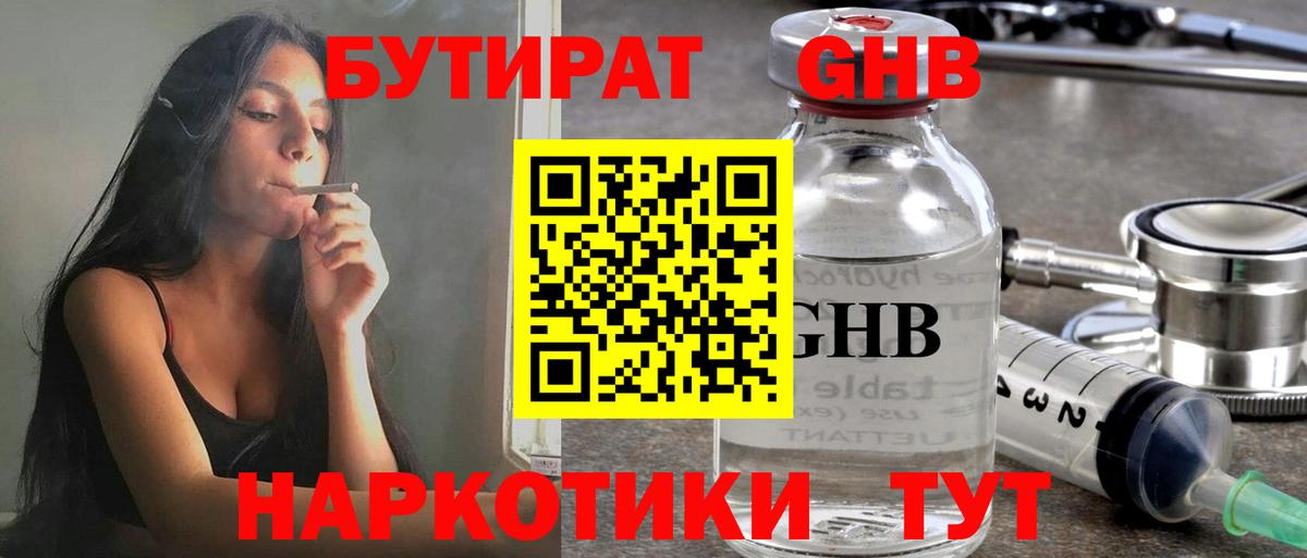 Прохладный  Бутират бутик  Вход с VPN 