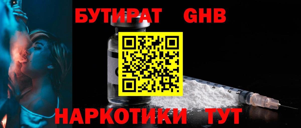 Бутират BDO Прохладный