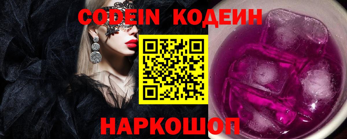 Codein Purple Drank Прохладный