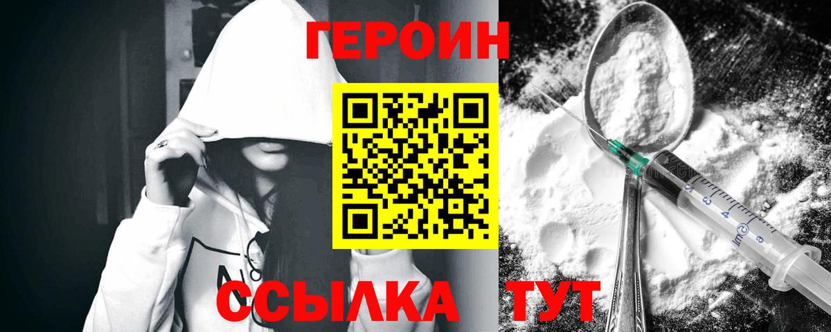 ГЕРОИН белый Прохладный