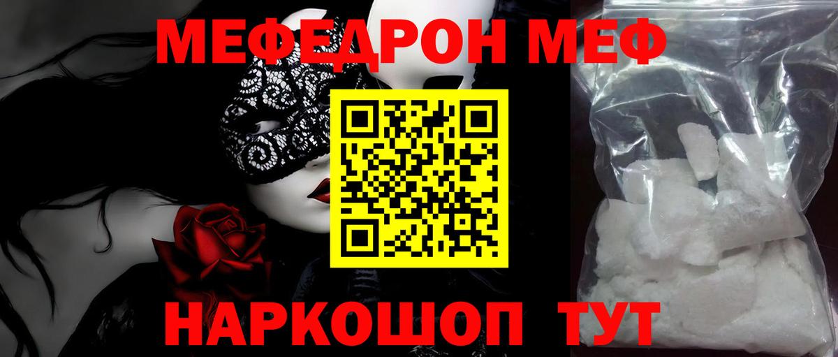 Меф  Прохладный