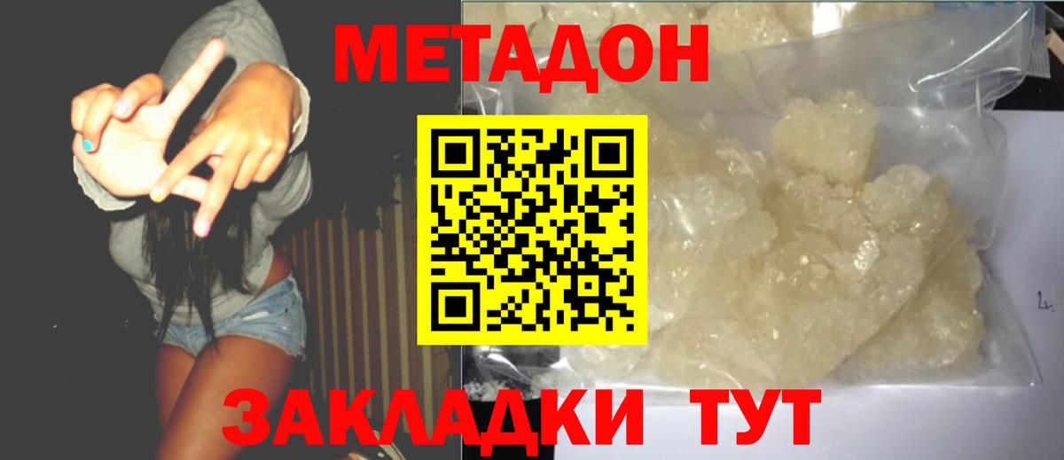 Прохладный  МЕТАДОН кристалл  МЕТАДОН methadone  Вход с VPN 